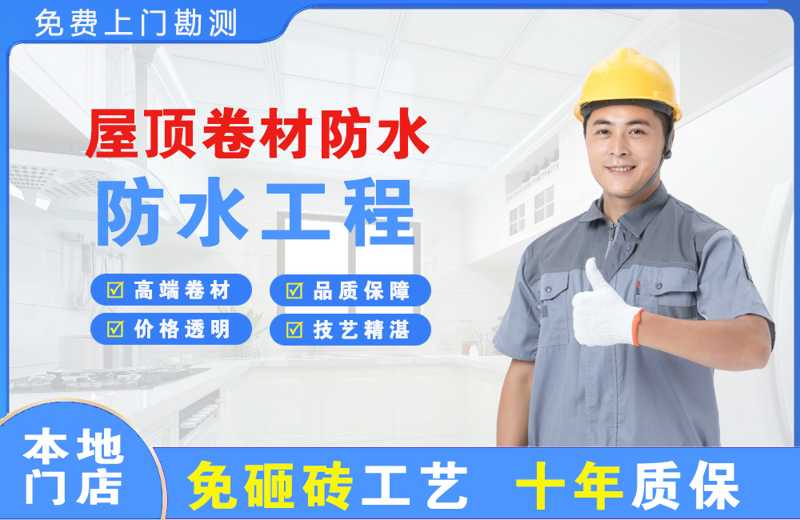 桦川屋顶卷材防水